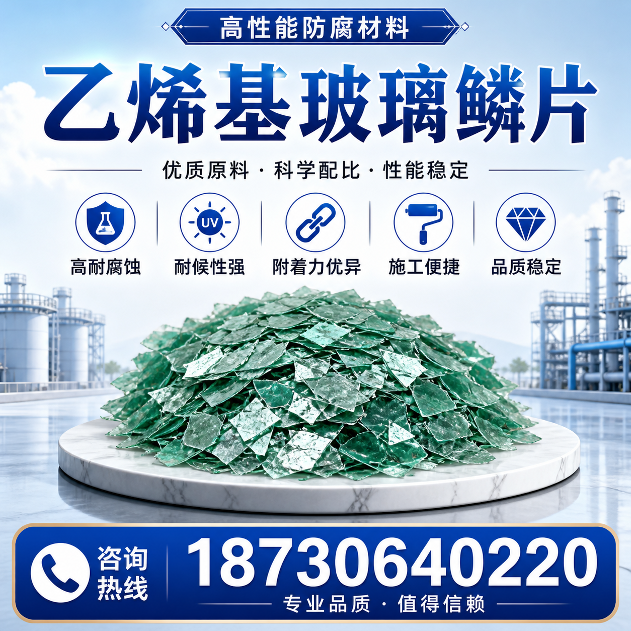 乙烯基玻璃鳞片的优势与应用领域解析，适合在 固原 的企业使用